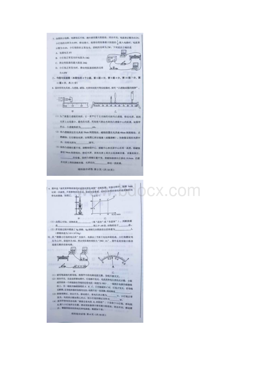 内蒙古乌兰察布中考理综试题及答案.docx_第2页