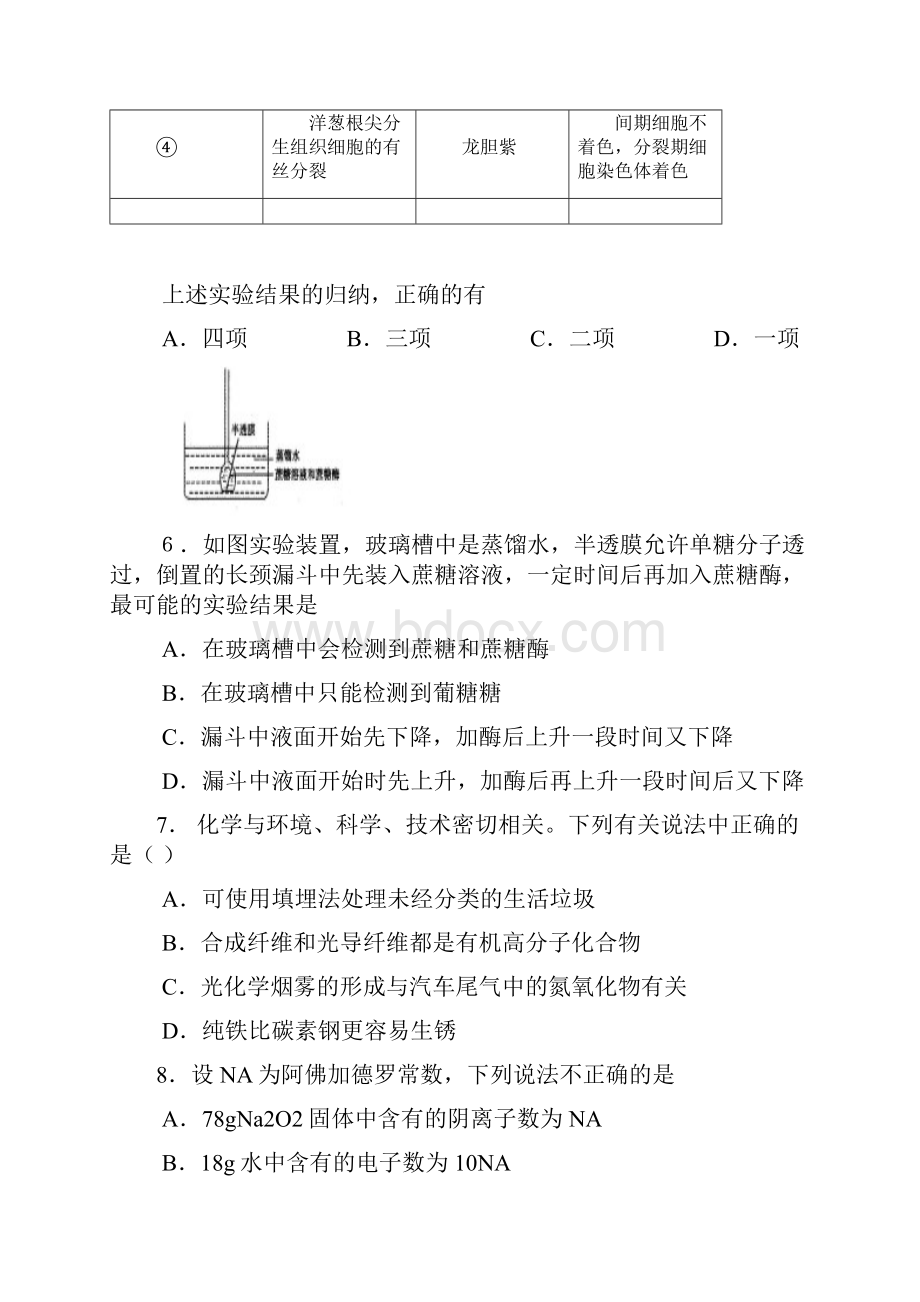 江西省临川一中届高三模拟考试理综.docx_第3页