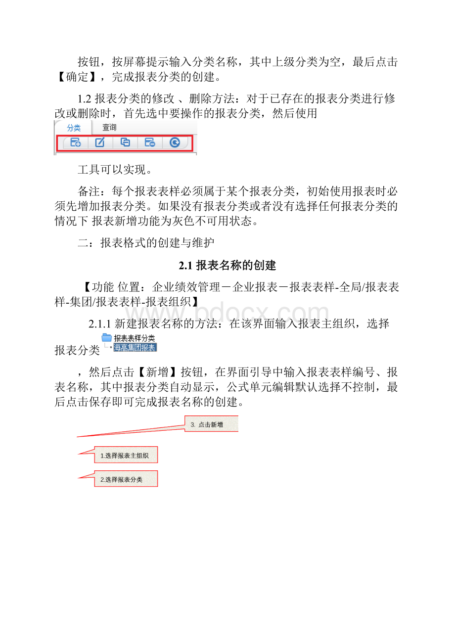 NC系统报表操作手册.docx_第2页