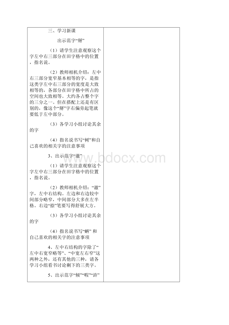 小学五年级写字教案下.docx_第2页