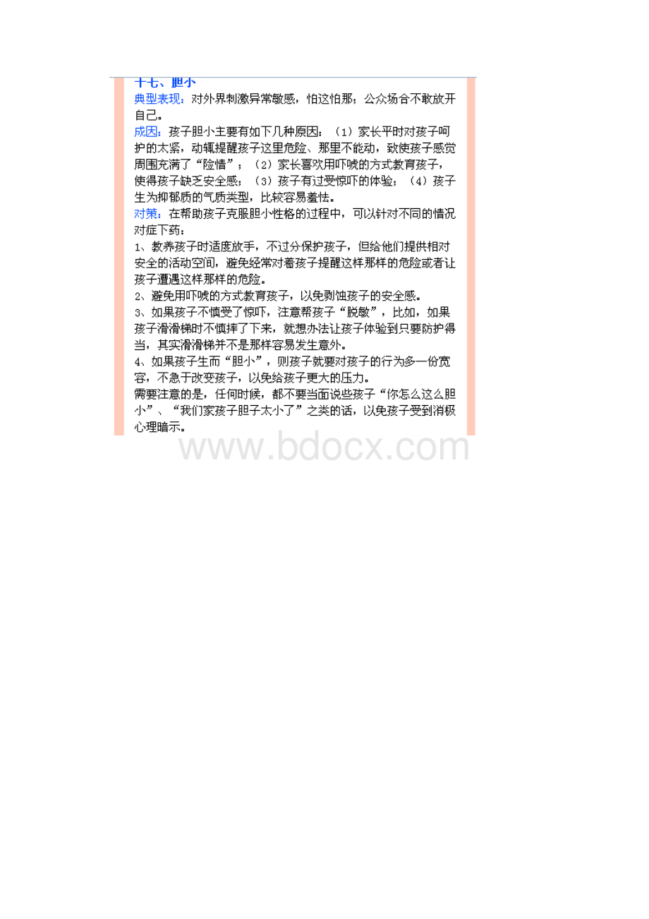 破解孩子成长中18种行为现象.docx_第2页