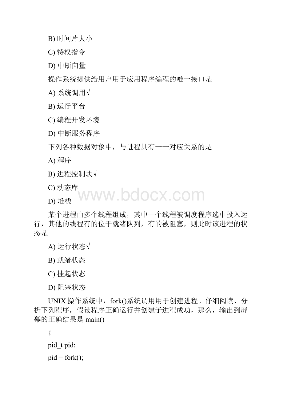 计算机四级嵌入式题库.docx_第2页