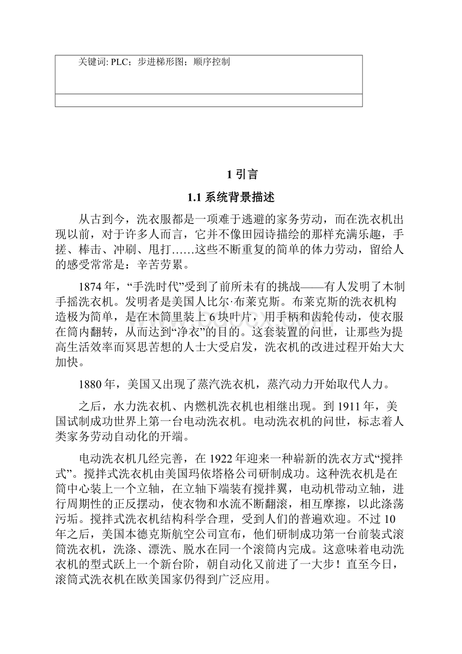 PLC课程设计全自动洗衣机梯形图.docx_第2页