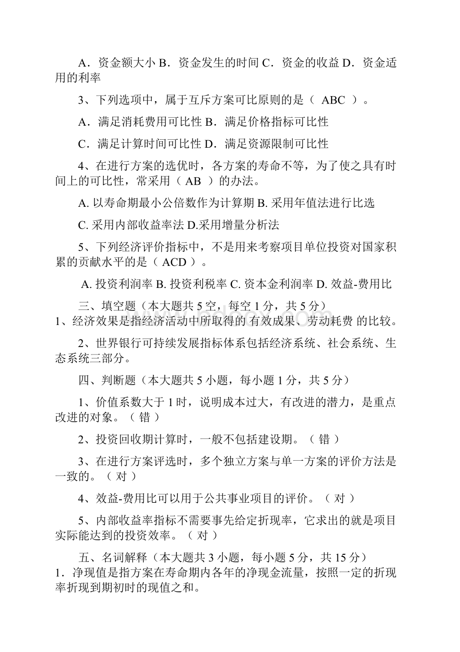 技术经济学试题和答案11页word.docx_第3页