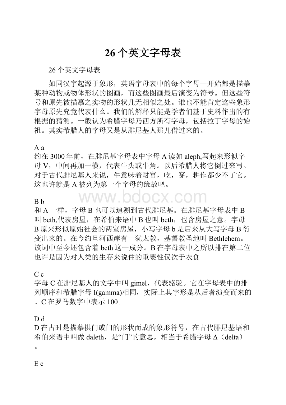 26个英文字母表.docx