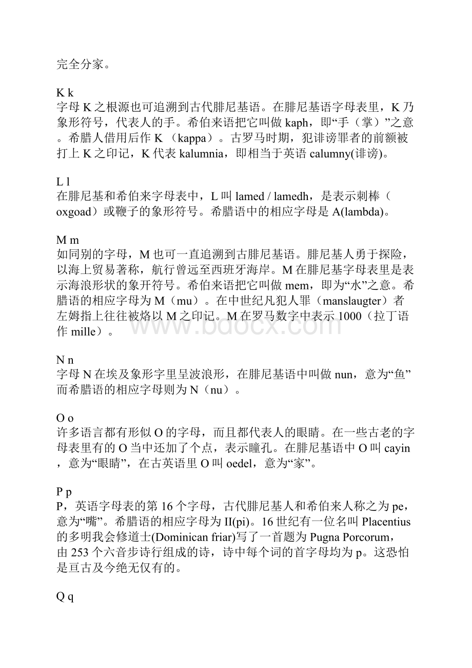 26个英文字母表.docx_第3页