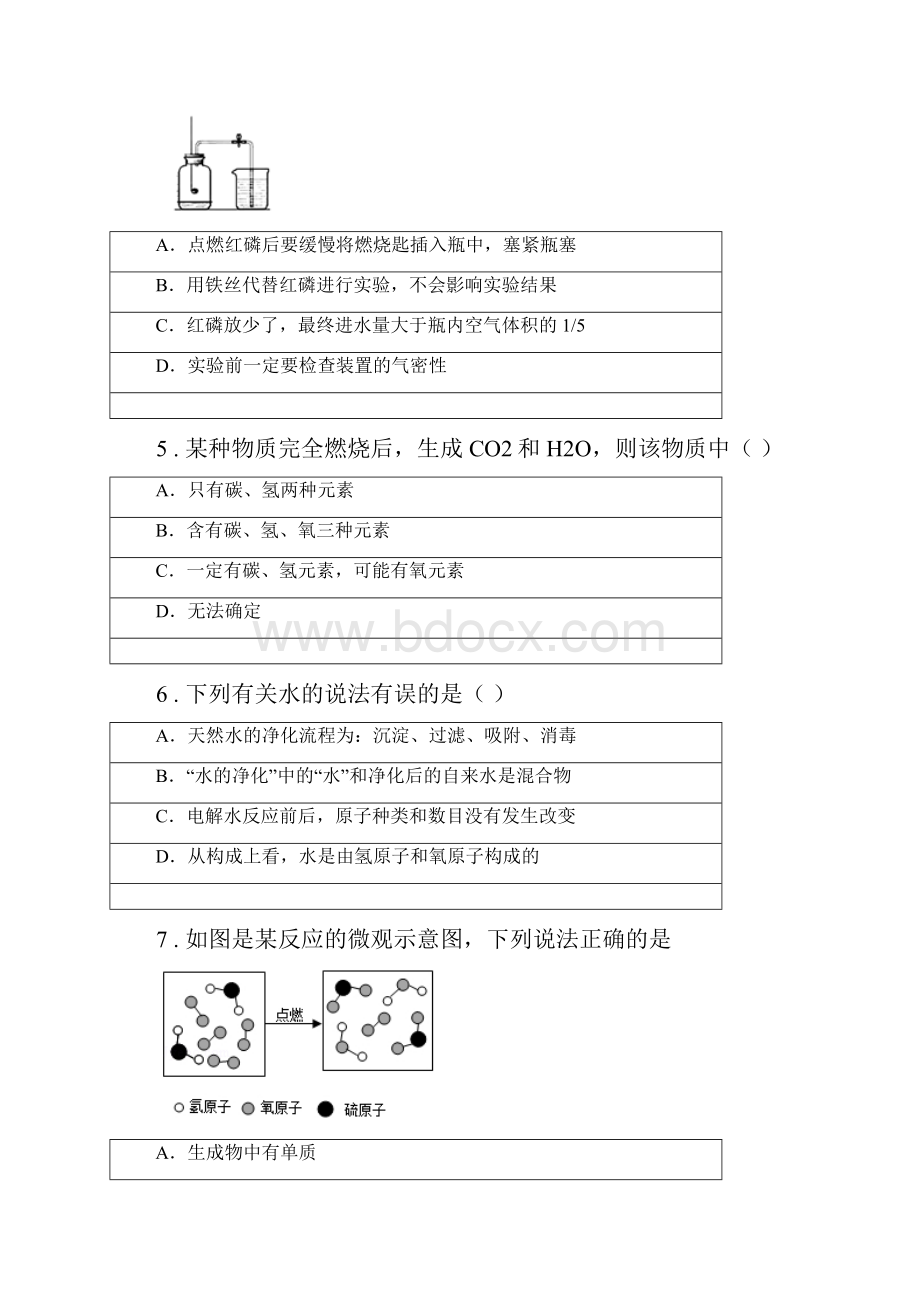 人教版度九年级上学期月考化学试题A卷练习.docx_第2页