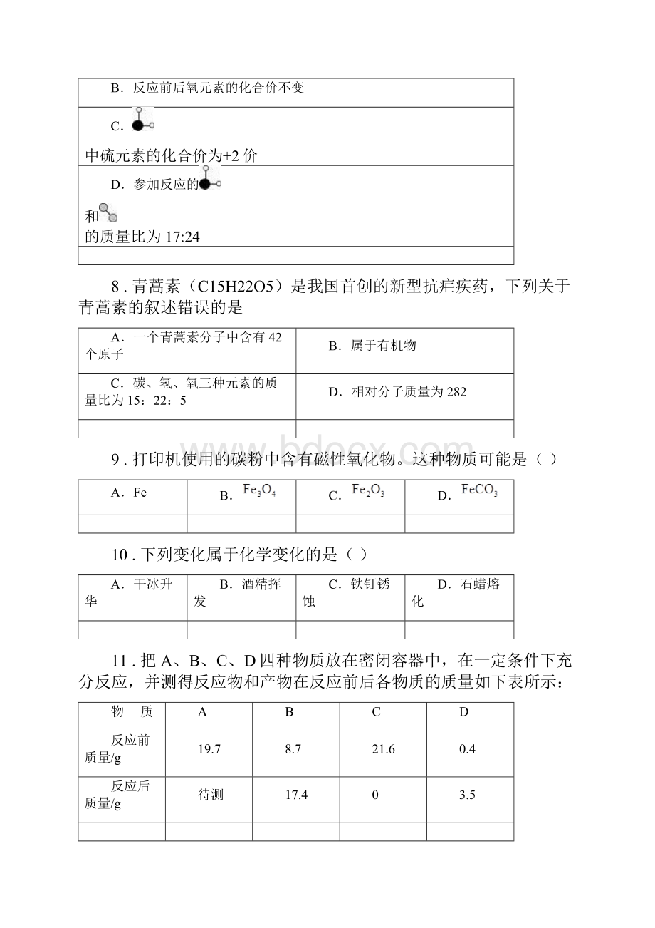 人教版度九年级上学期月考化学试题A卷练习.docx_第3页