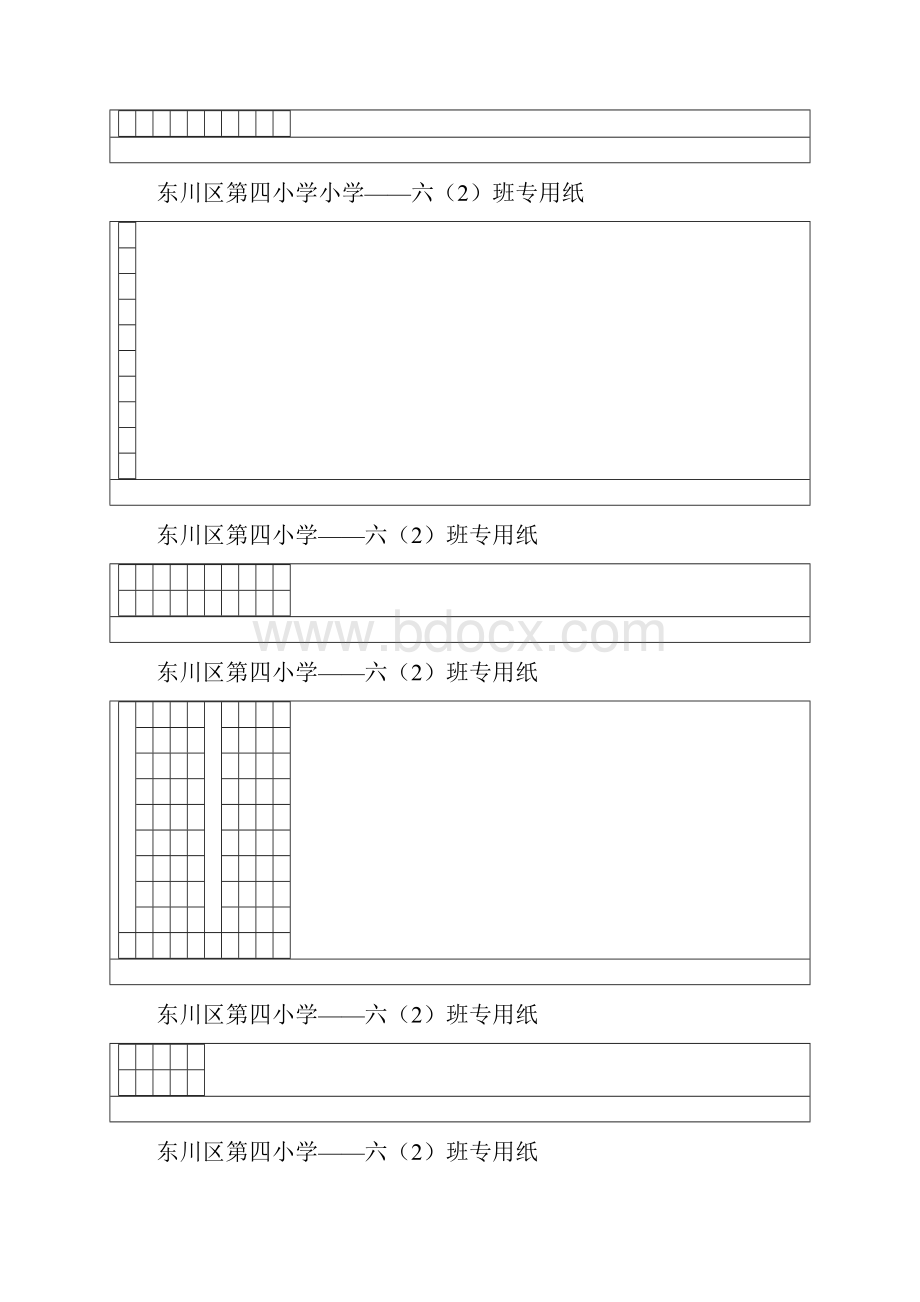 硬笔书法模板纸.docx_第2页