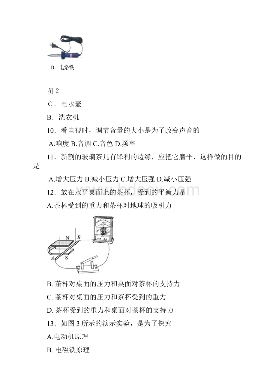 泉州物理中考试题及答案.docx_第3页