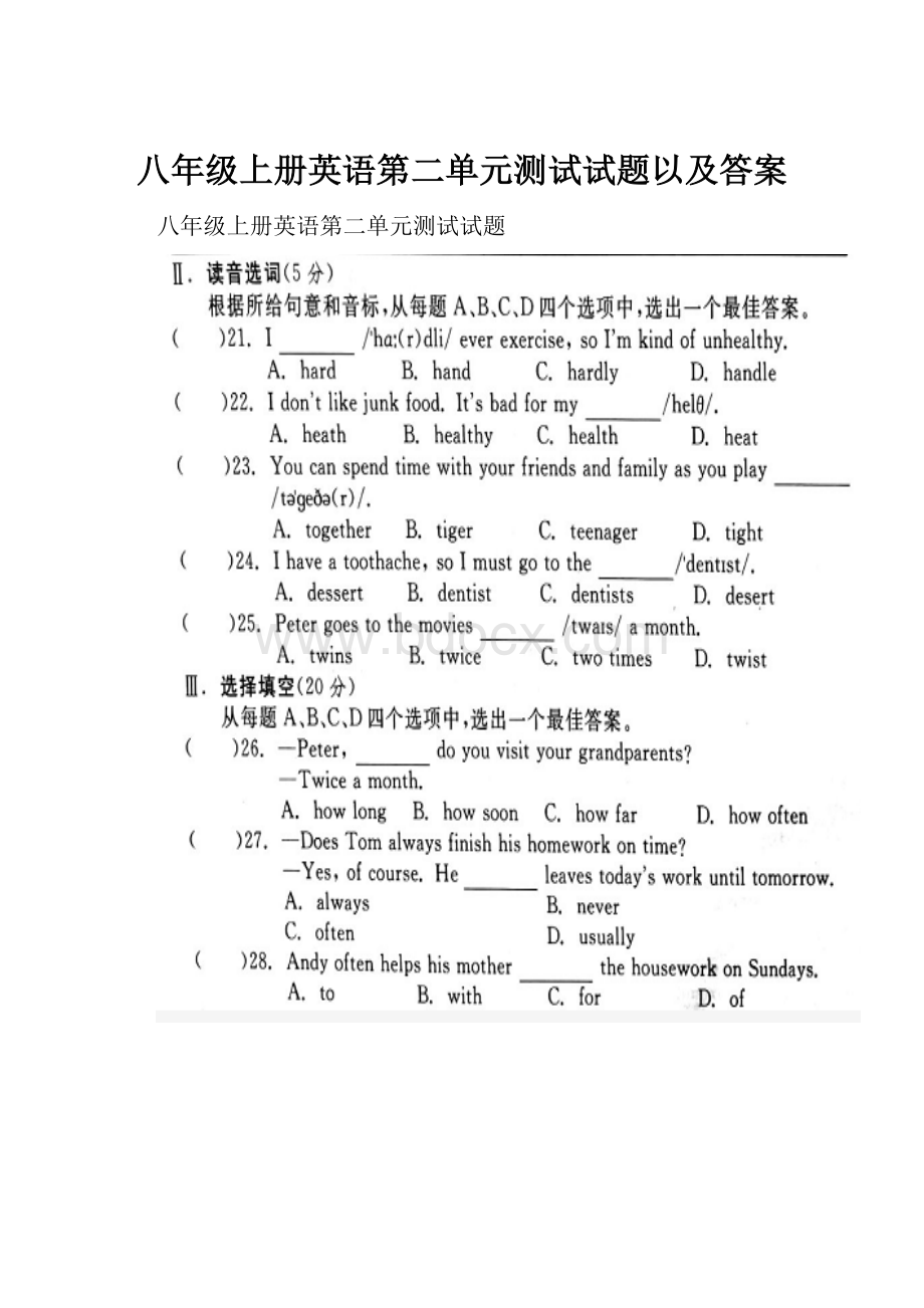 八年级上册英语第二单元测试试题以及答案.docx_第1页