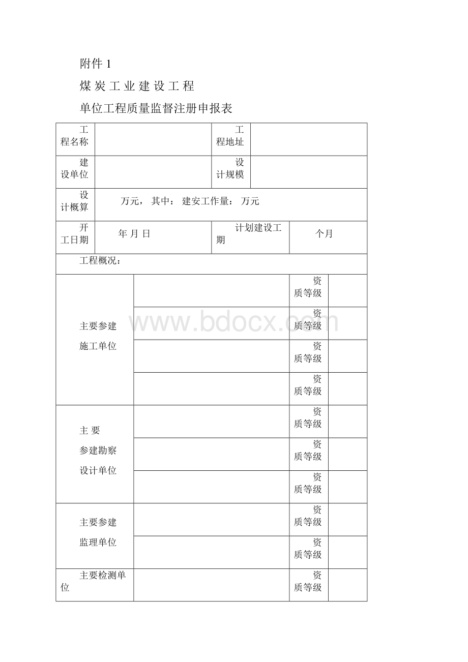 国债工程资料管理.docx_第3页