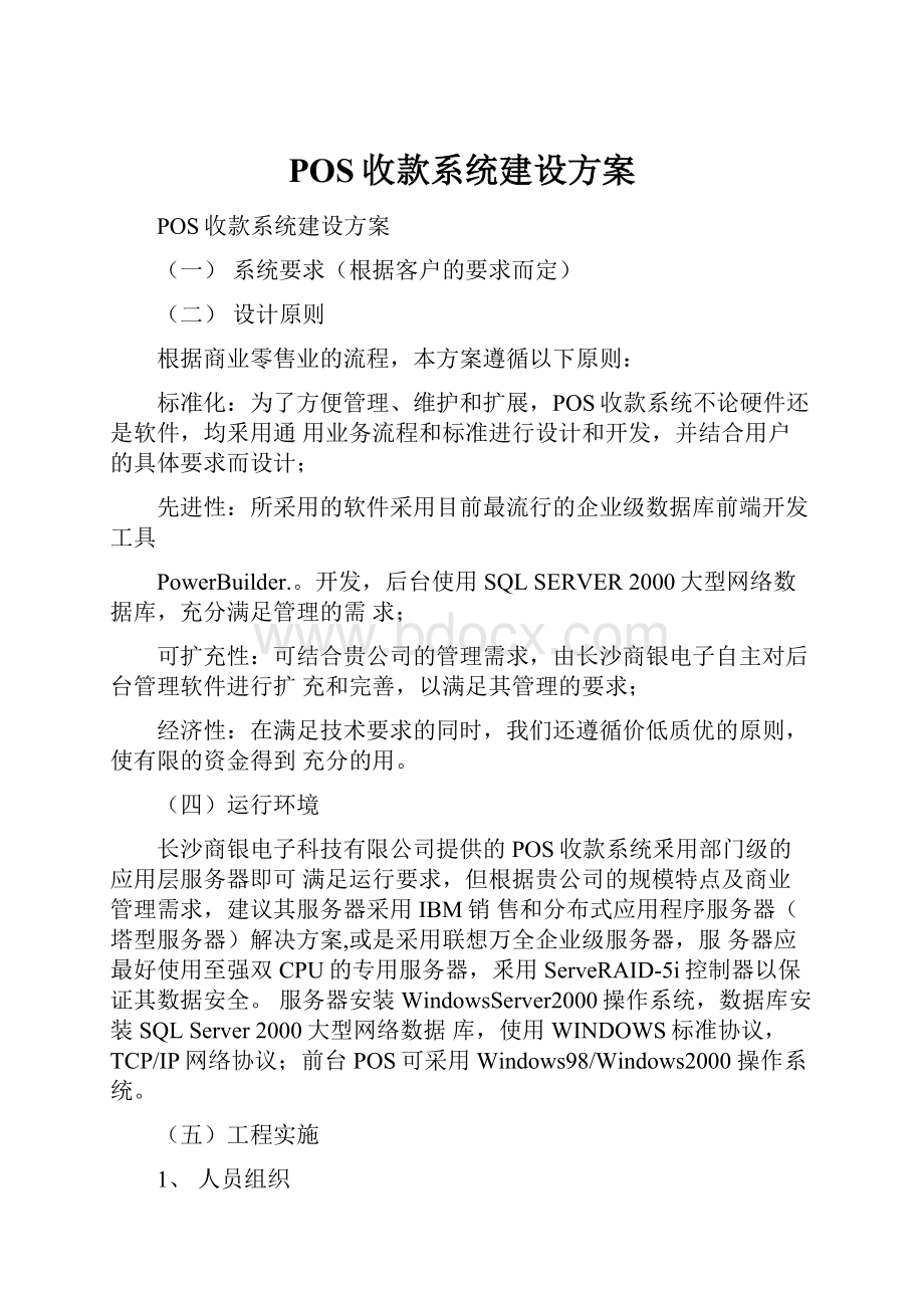 POS收款系统建设方案.docx