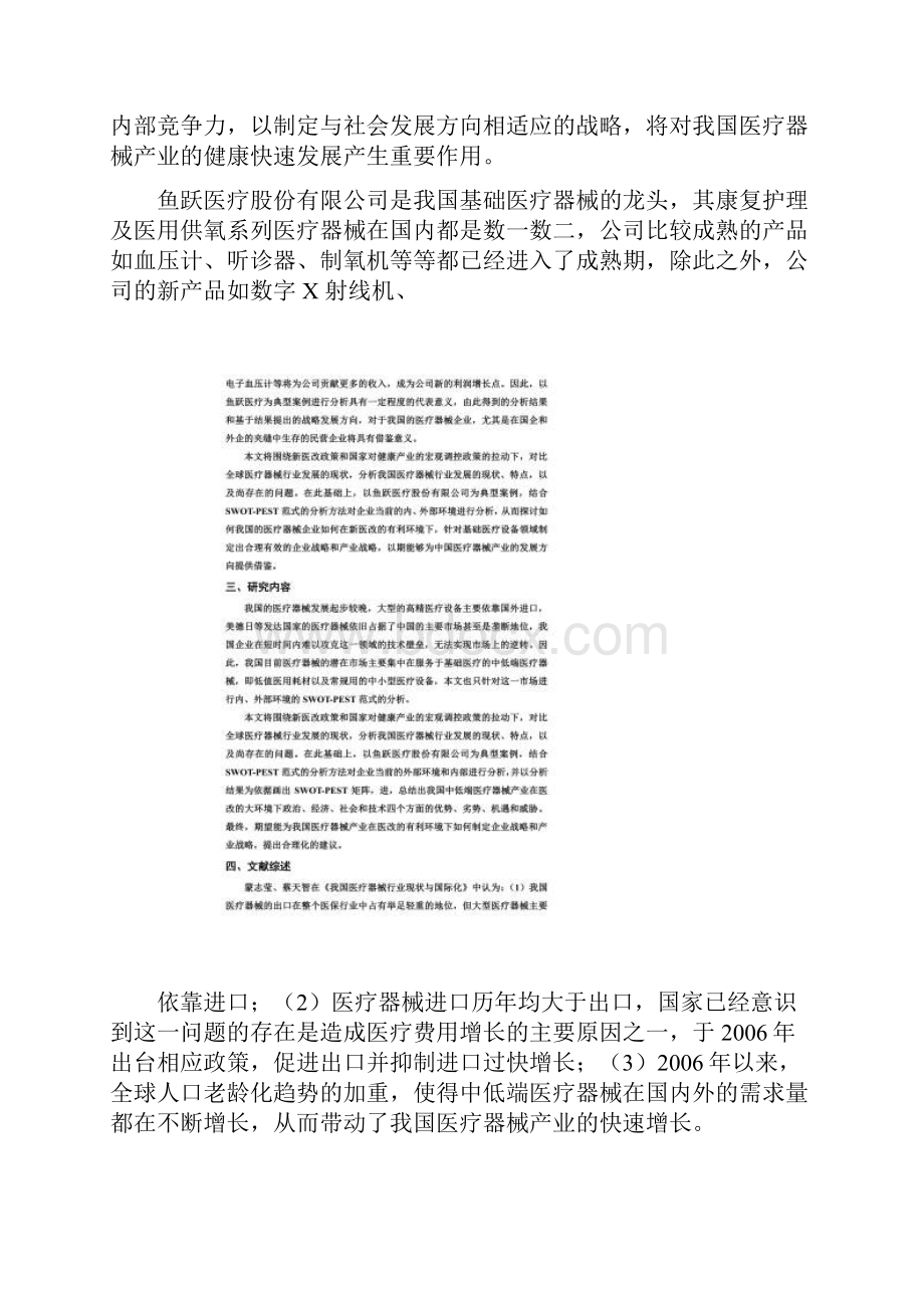 医疗器械企业SWOT分析内容全.docx_第3页