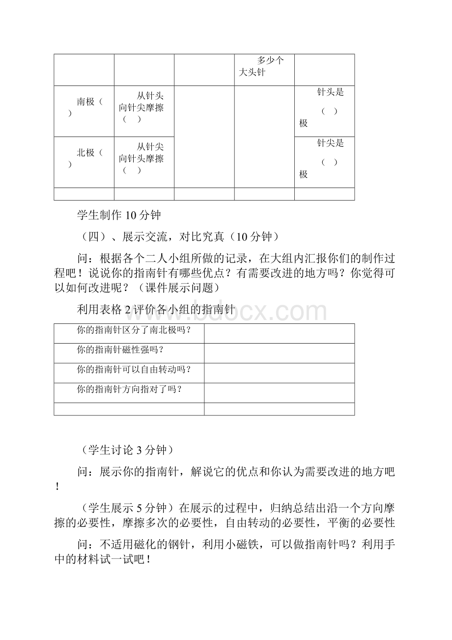 科学教科版小学二年级科学下册5做一个指南针教案.docx_第3页