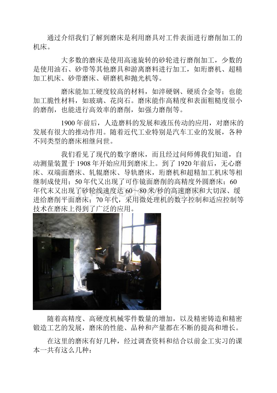 工艺实习报告.docx_第3页