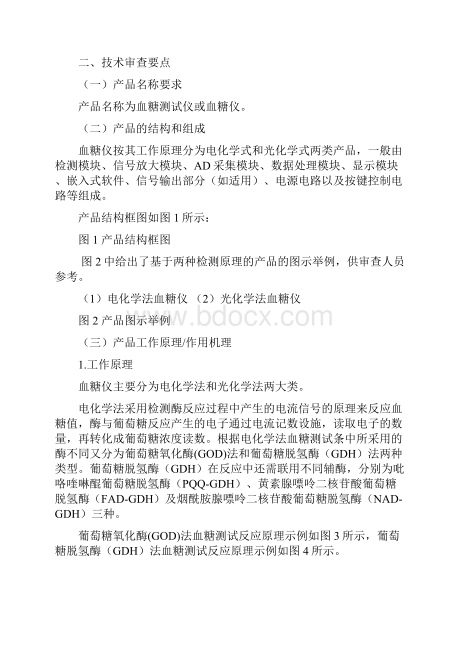 血糖仪注册技术审查指导原则修订版之欧阳总创编.docx_第2页