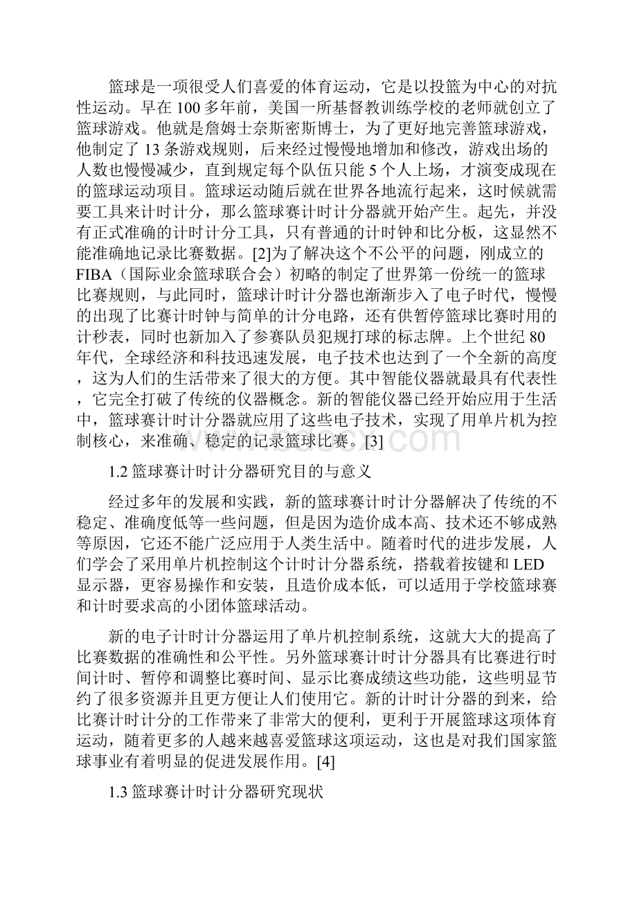 球赛计时计分器的设计.docx_第2页