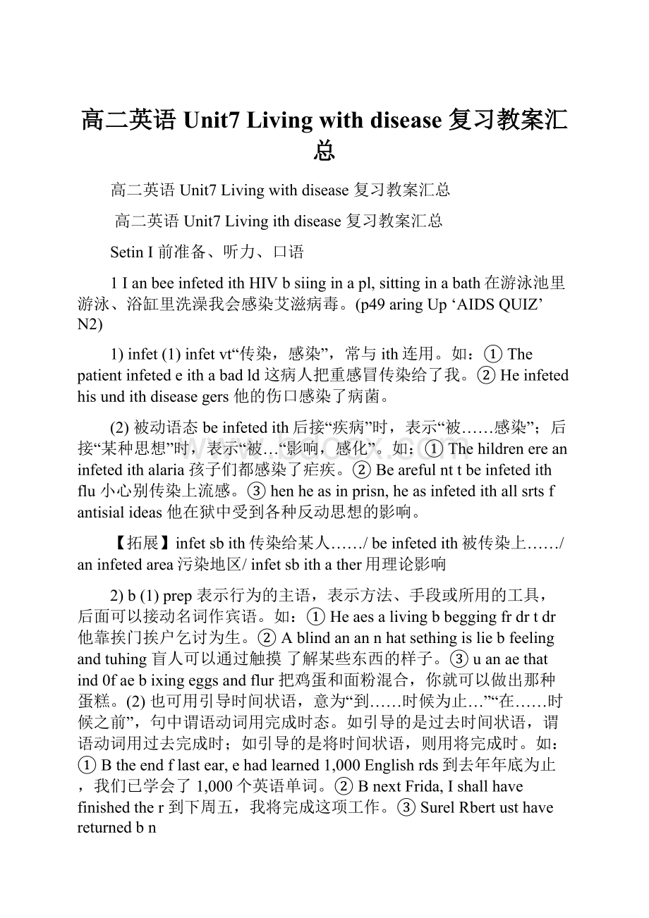 高二英语Unit7 Living with disease 复习教案汇总.docx