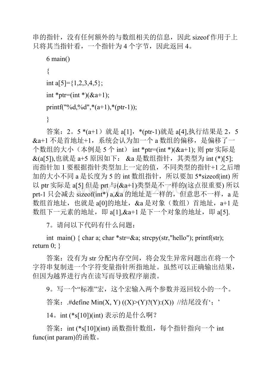 华为嵌入式软件工程师试题.docx_第2页