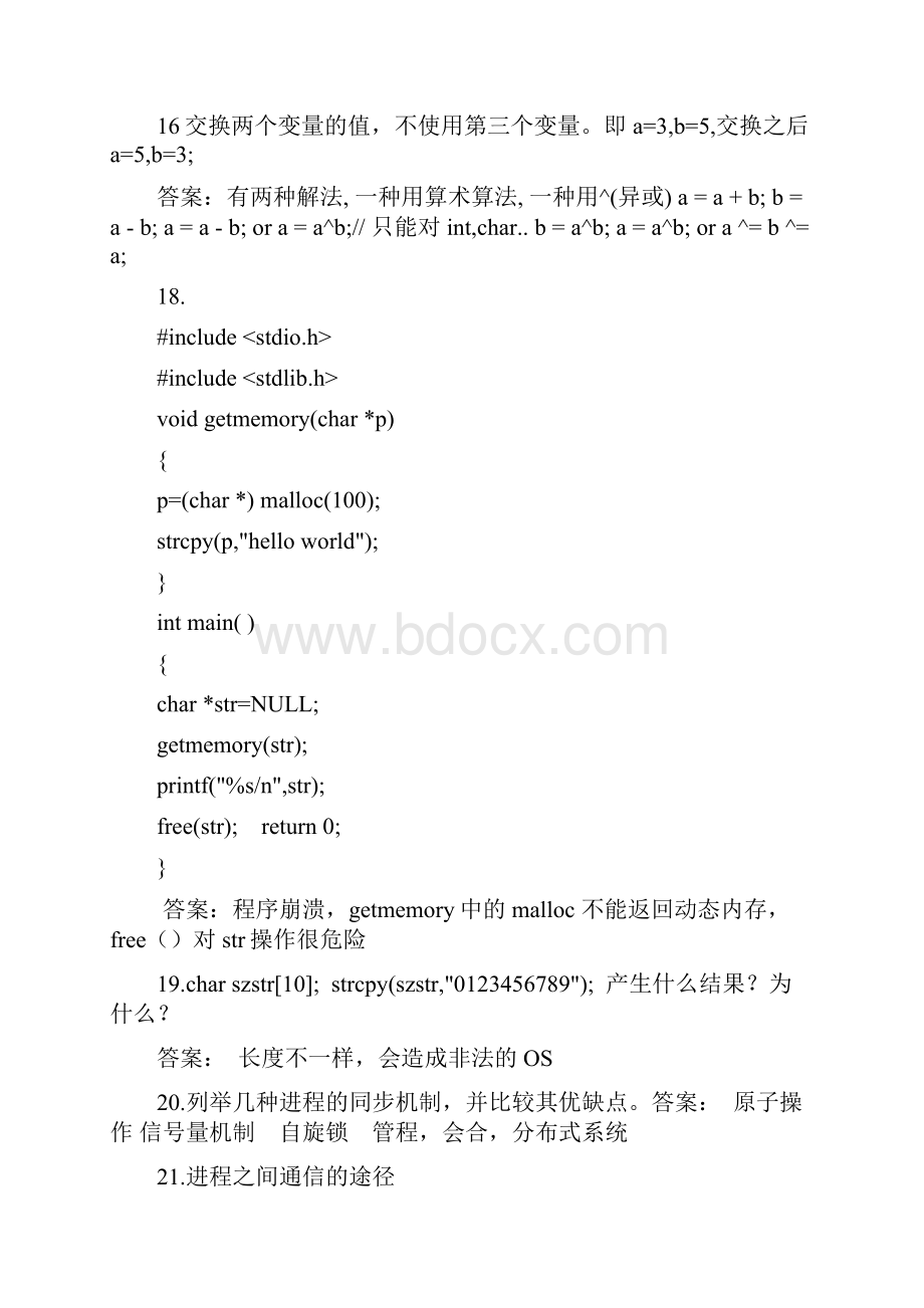 华为嵌入式软件工程师试题.docx_第3页