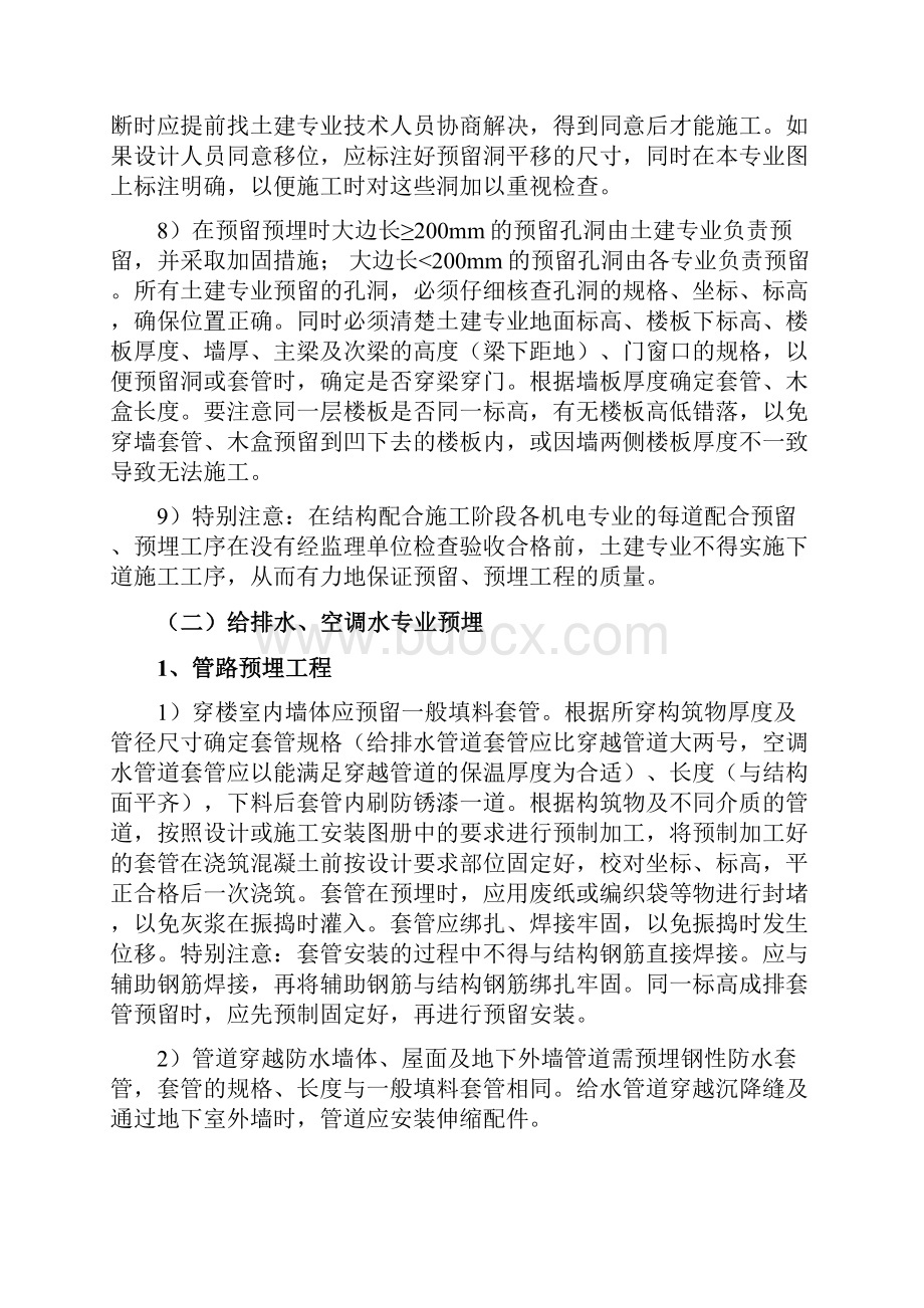 给排水通风空调及电气等预留预埋工程.docx_第2页