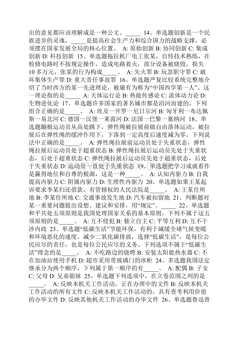 广东省江门市蓬江区综合素质真题汇总带答案一.docx_第2页