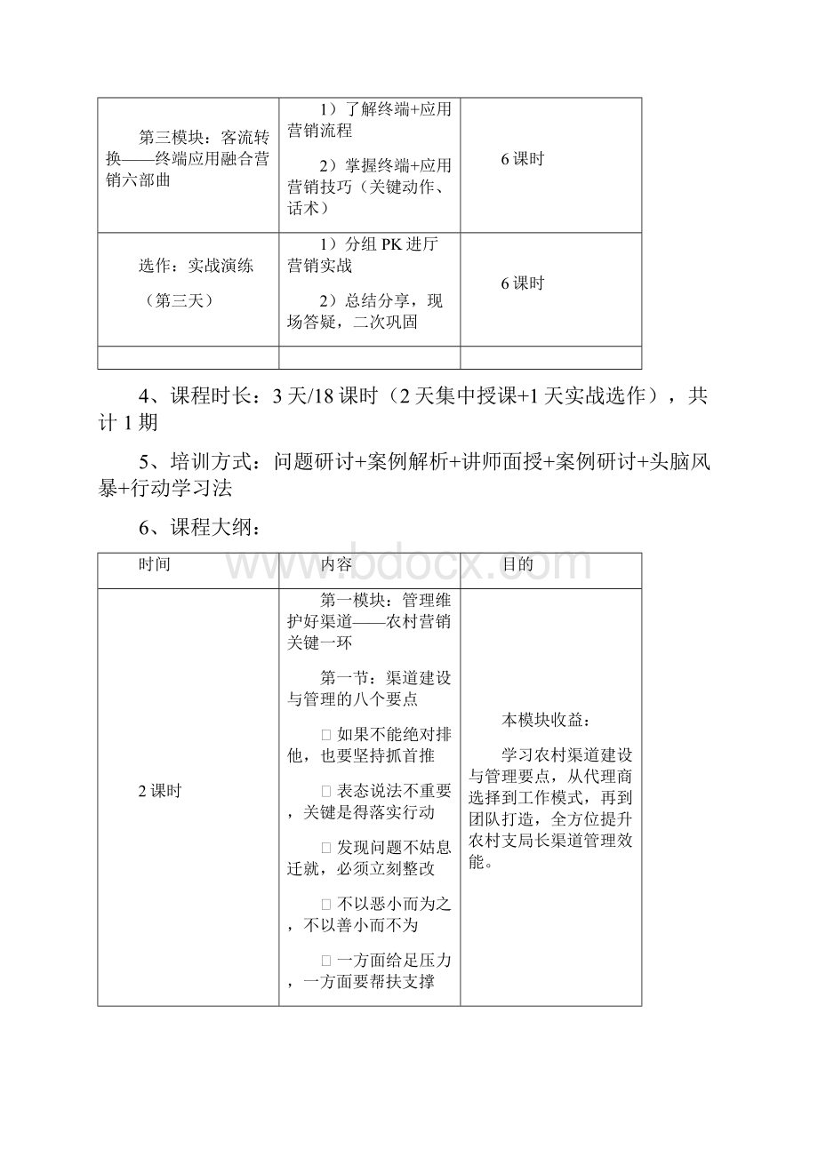 《渠道为王农村支局长渠道管理能力提升》.docx_第2页