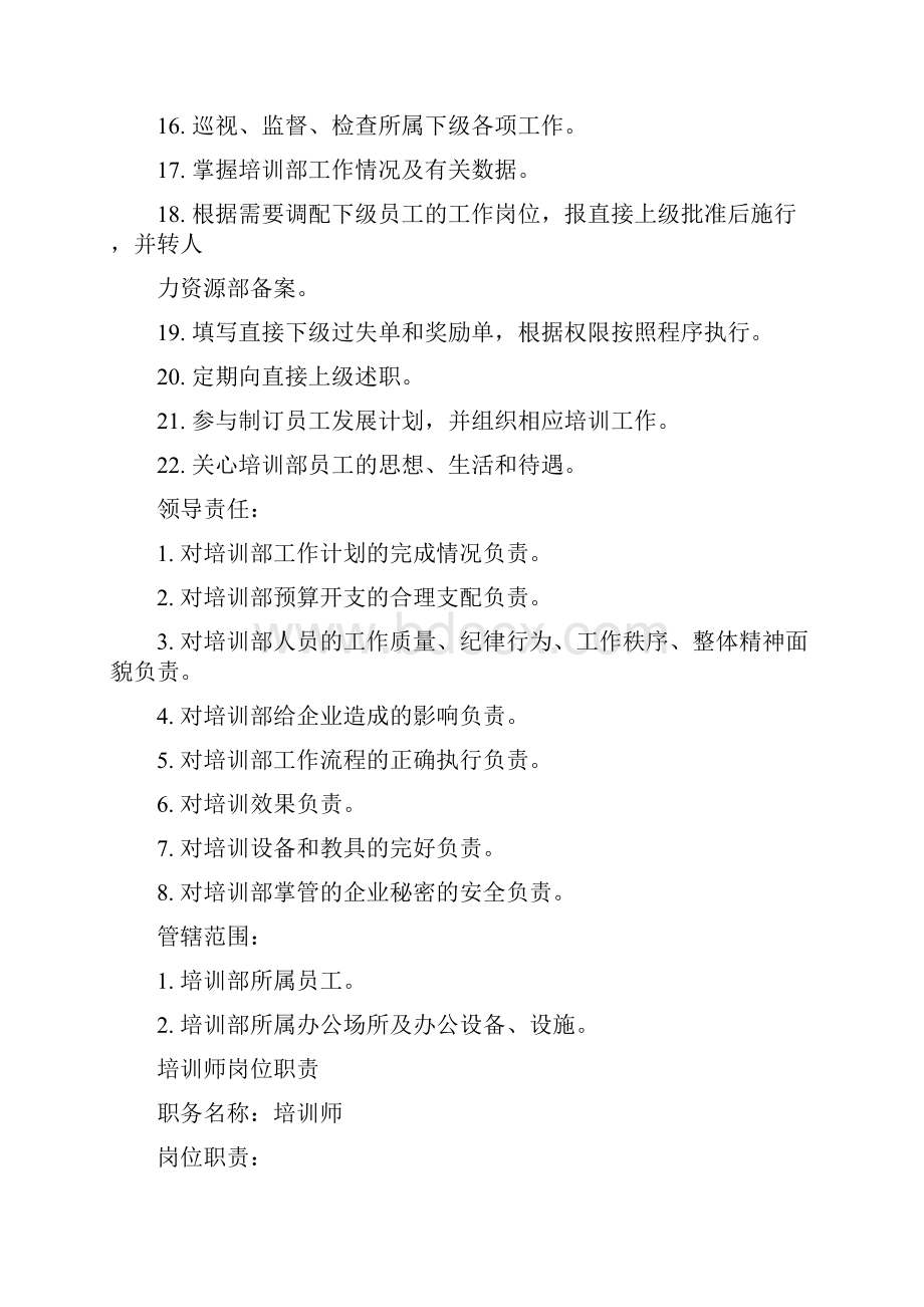 培训部各类人员岗位职责要求doc.docx_第2页