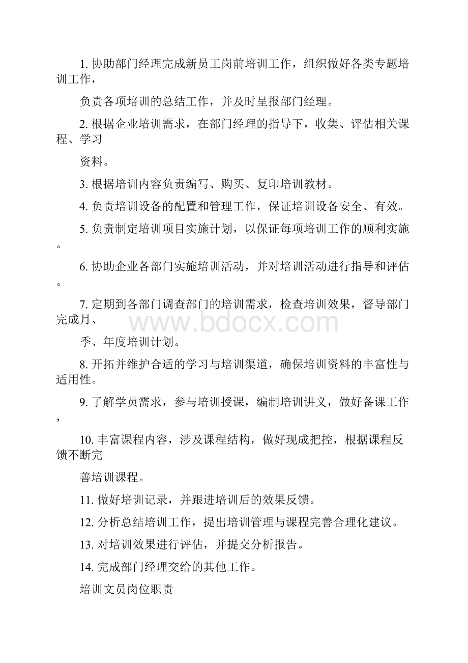 培训部各类人员岗位职责要求doc.docx_第3页