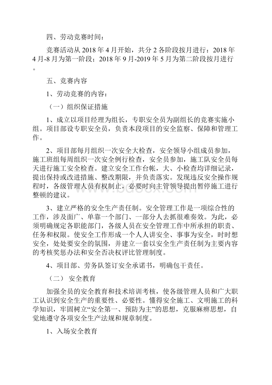 劳动竞赛实施方案.docx_第2页