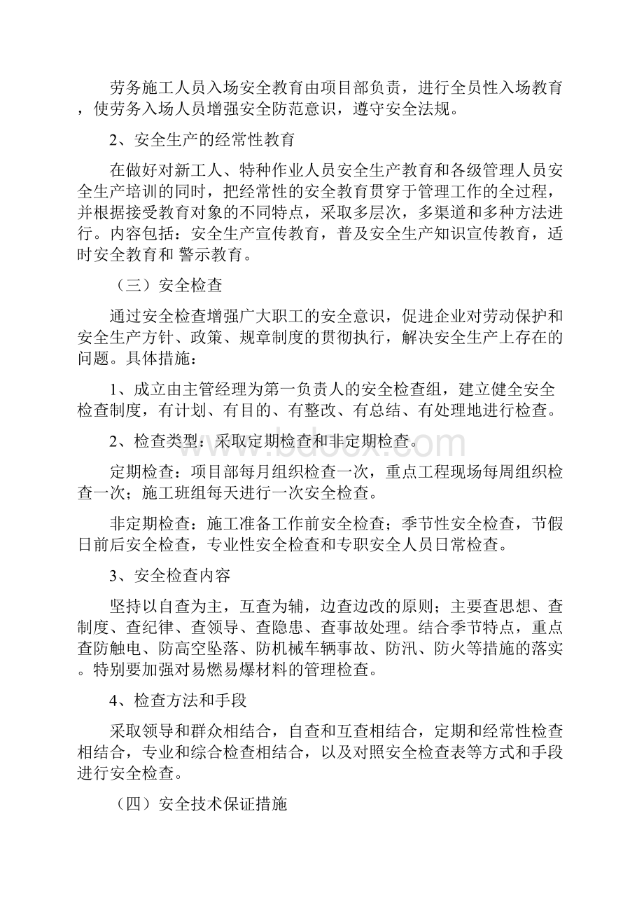 劳动竞赛实施方案.docx_第3页