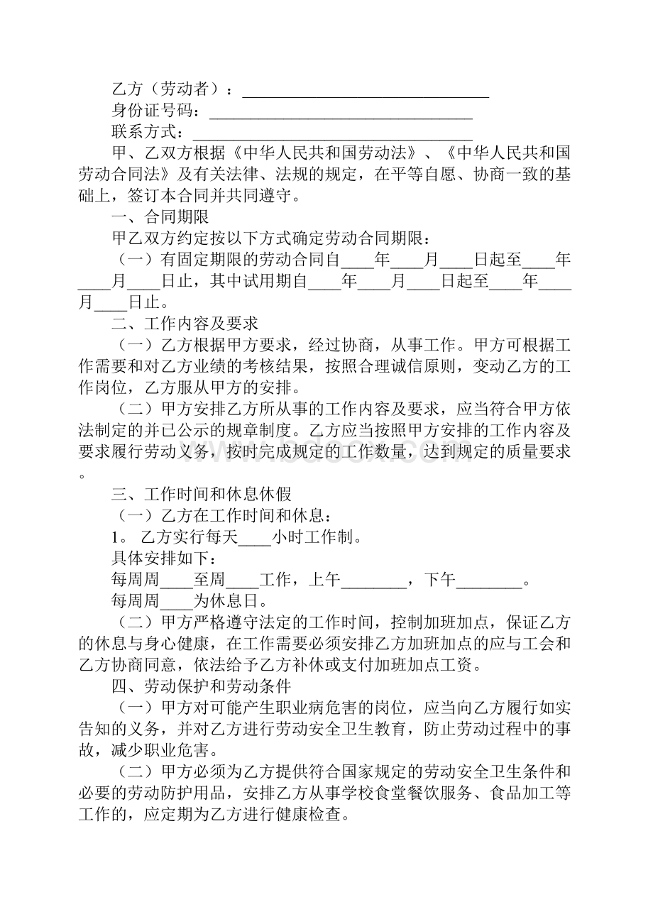 有关劳务合同模板合集五篇.docx_第2页