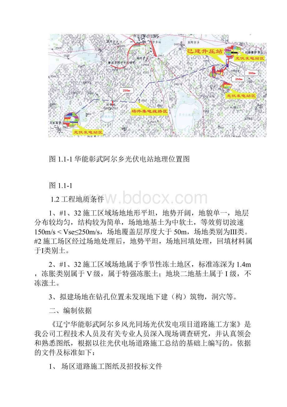 光伏场区道路施工方案.docx_第3页