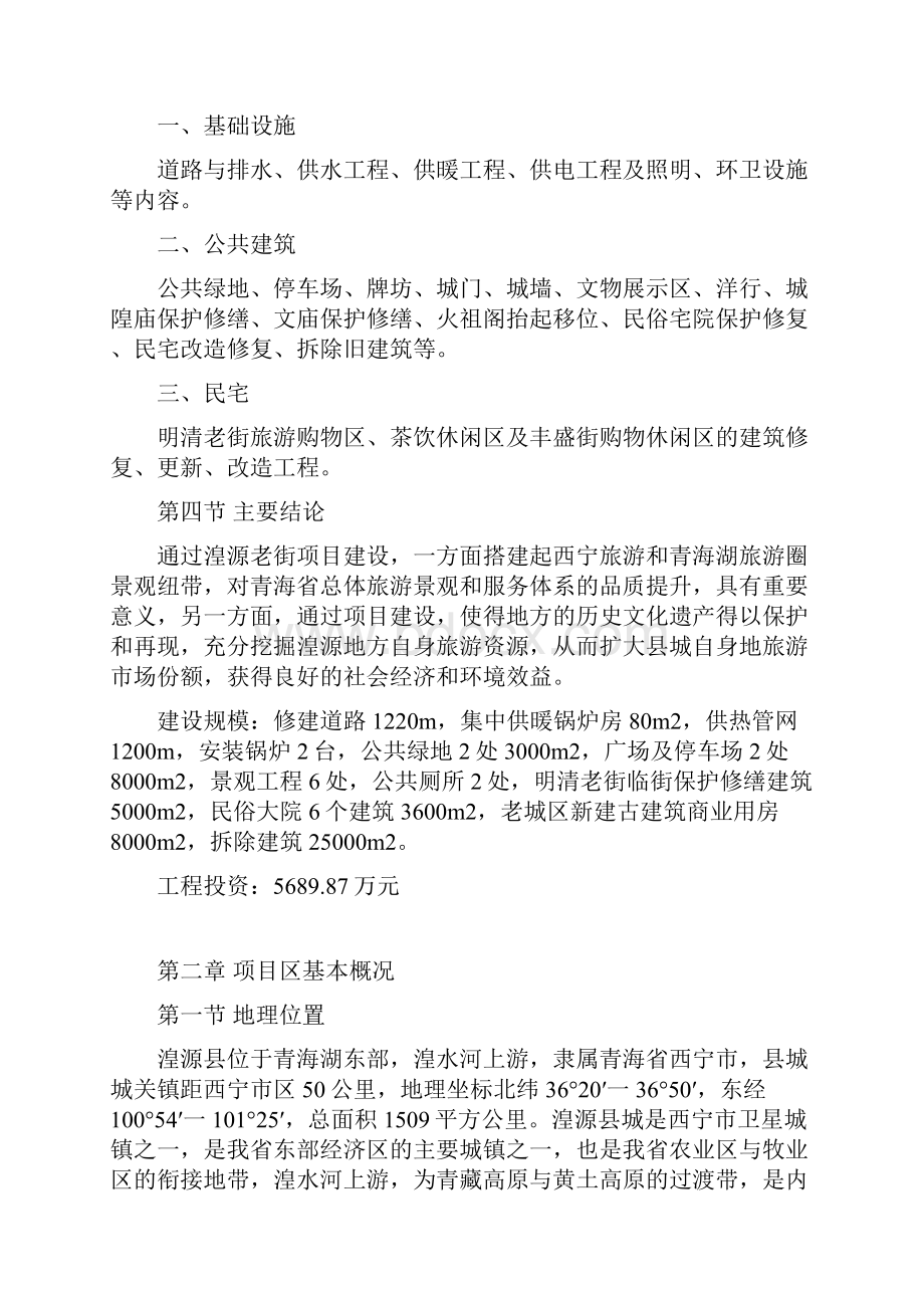 明清老街可研报告行业优秀报告.docx_第2页