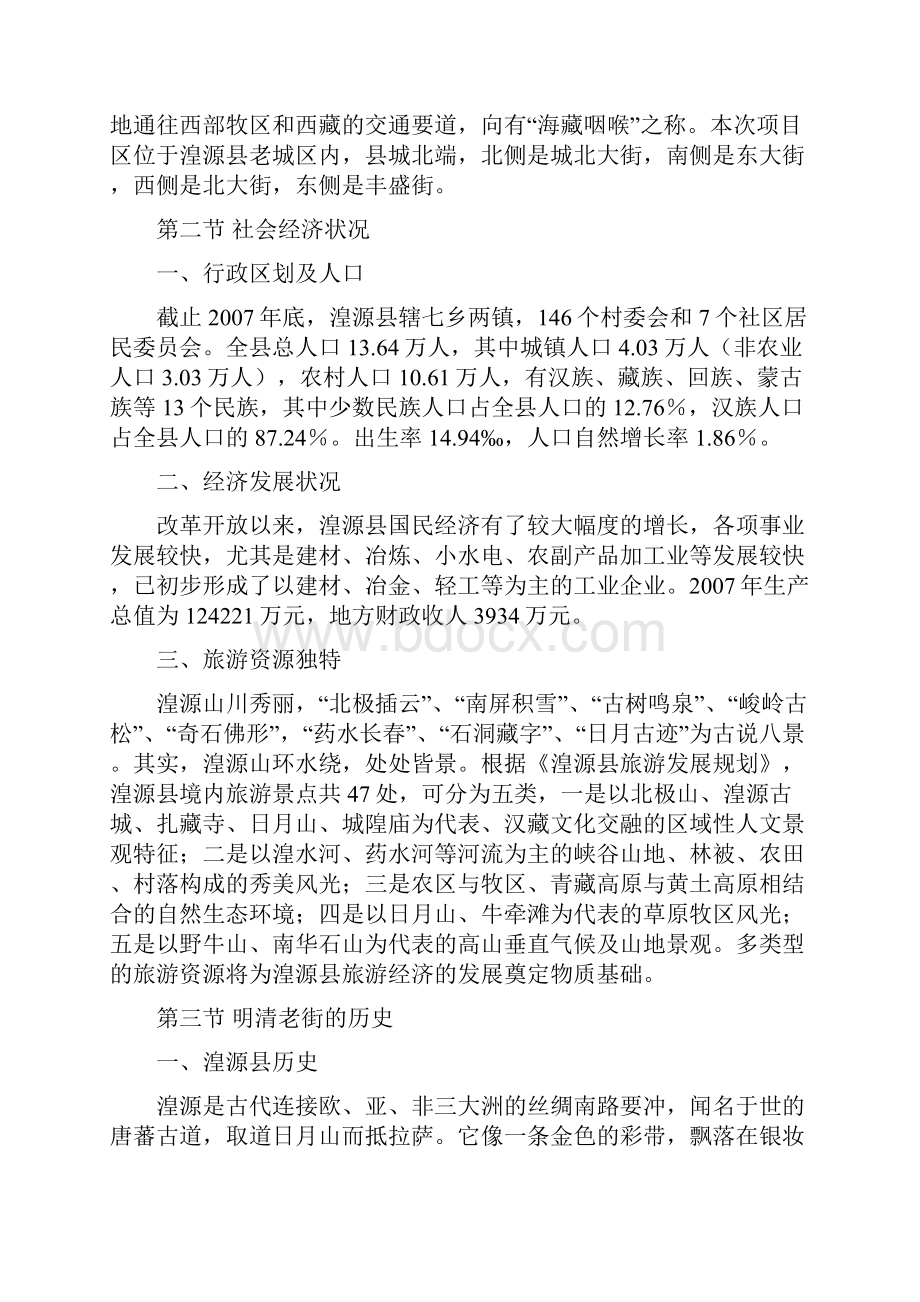 明清老街可研报告行业优秀报告.docx_第3页