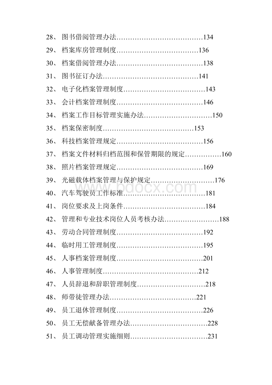 中国华电管理制度.docx_第3页