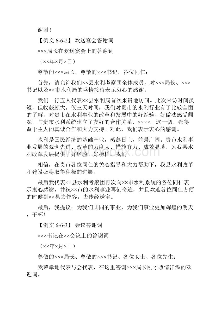 推荐一路走来感谢各位的帮助与支持希望今后能够继续得到大家的关心word范文模板 16页.docx_第2页