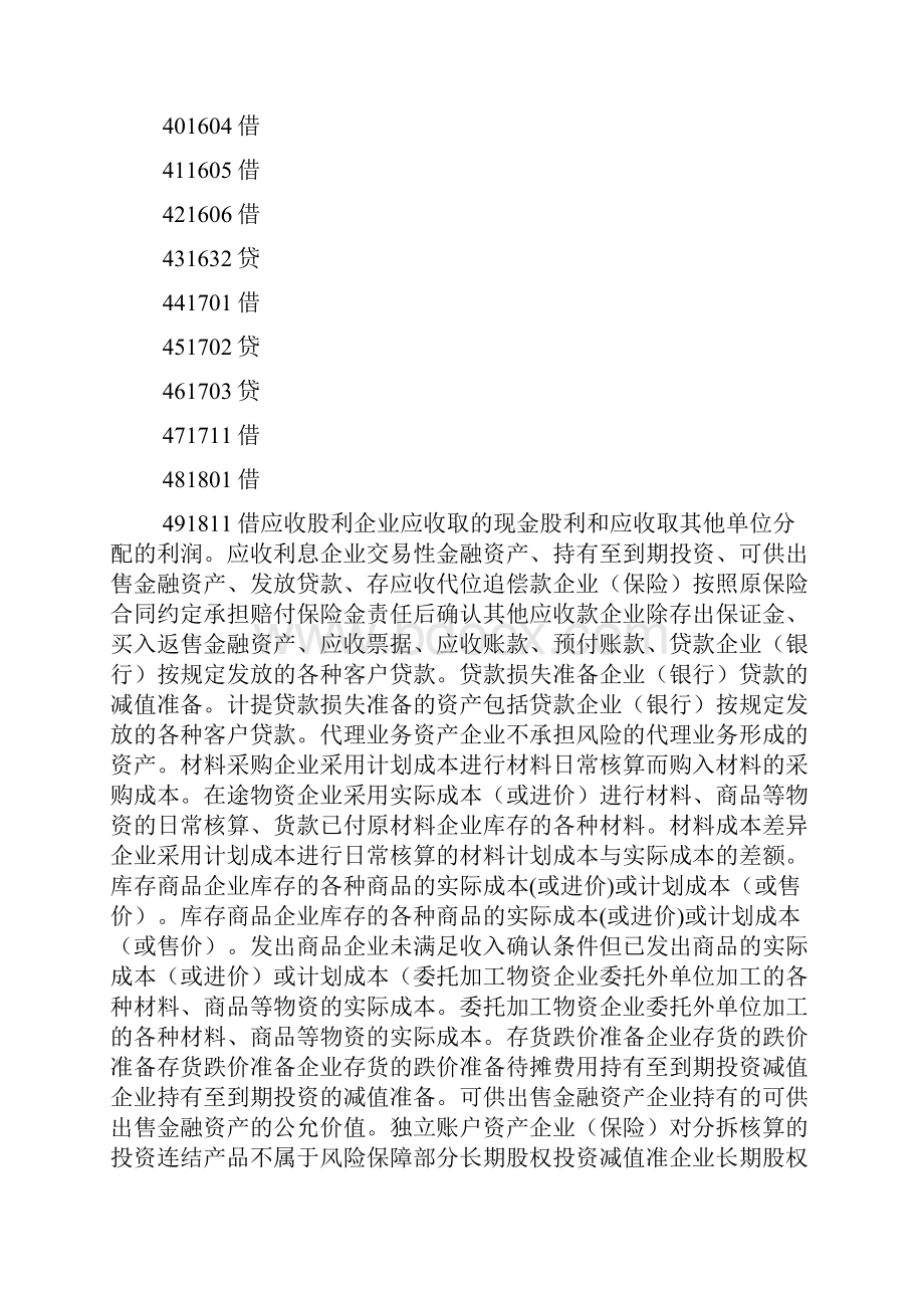 会计科目及借贷方向.docx_第3页