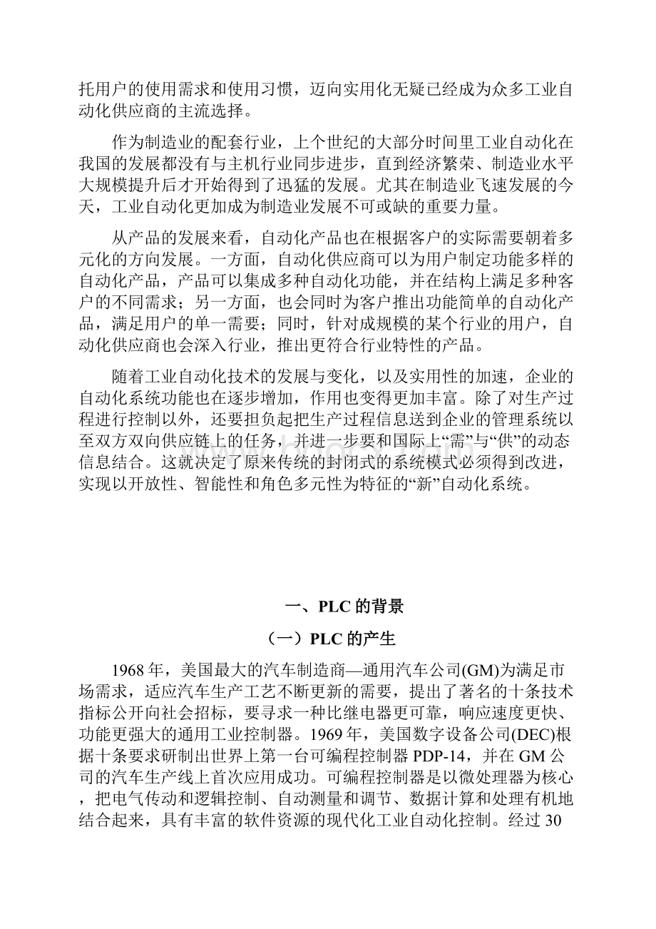 全自动包装码垛机设计.docx_第2页