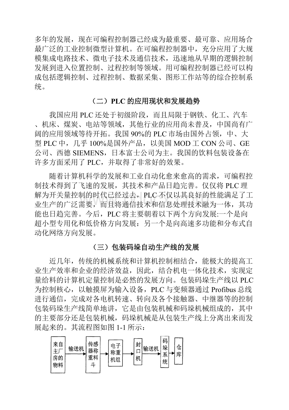 全自动包装码垛机设计.docx_第3页