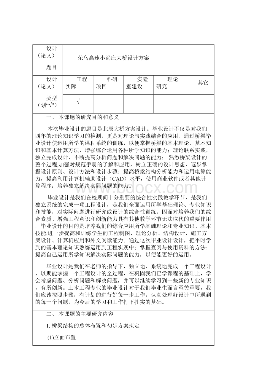 开题报告 卢传杰.docx_第2页