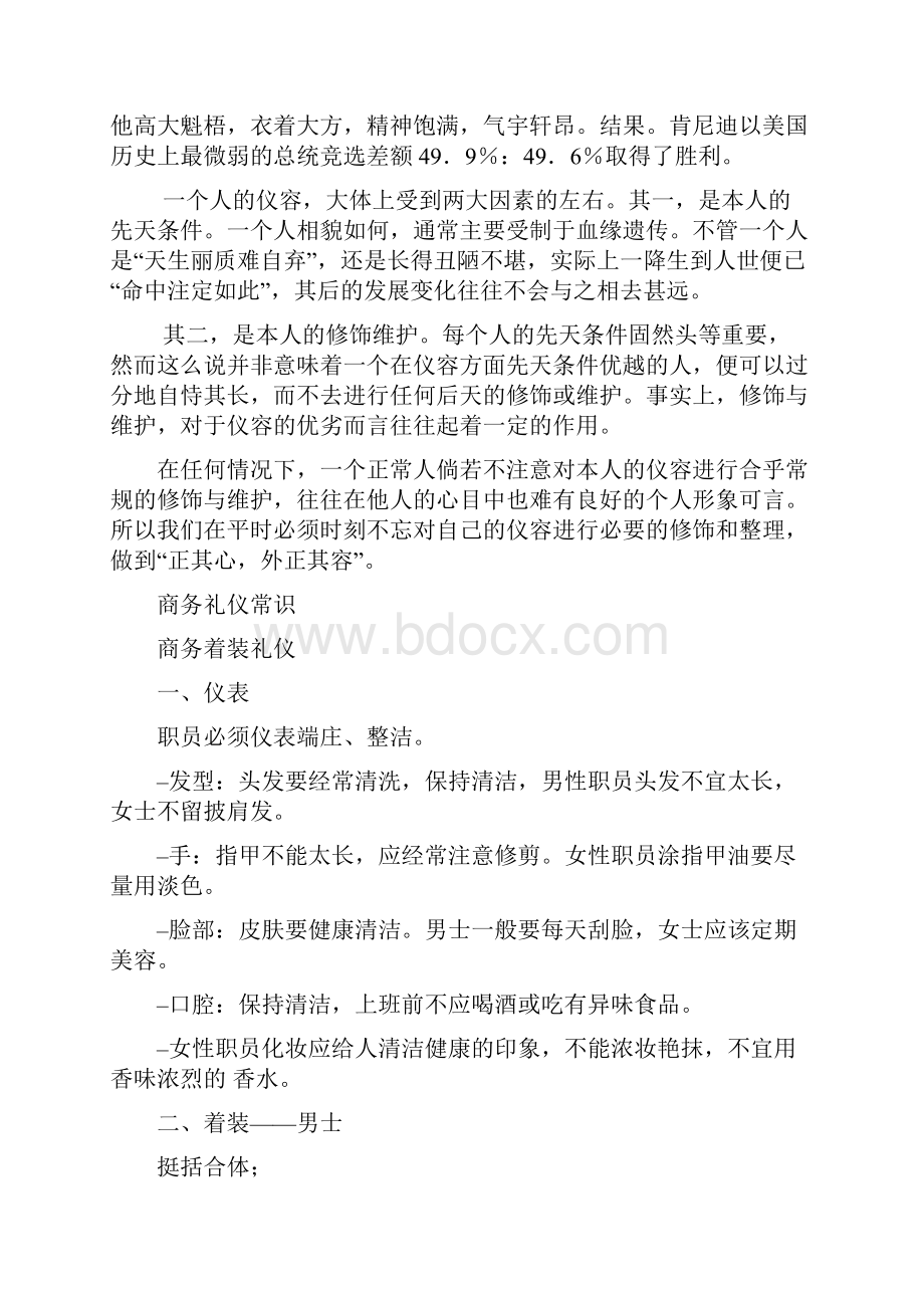 商务礼仪培训课程.docx_第2页