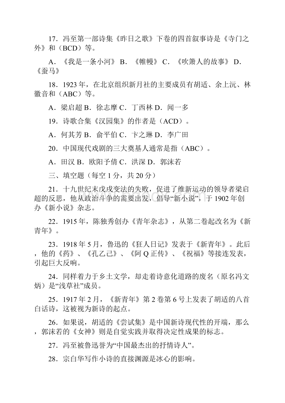 中国现代文学专题形成性考核册答案.docx_第3页