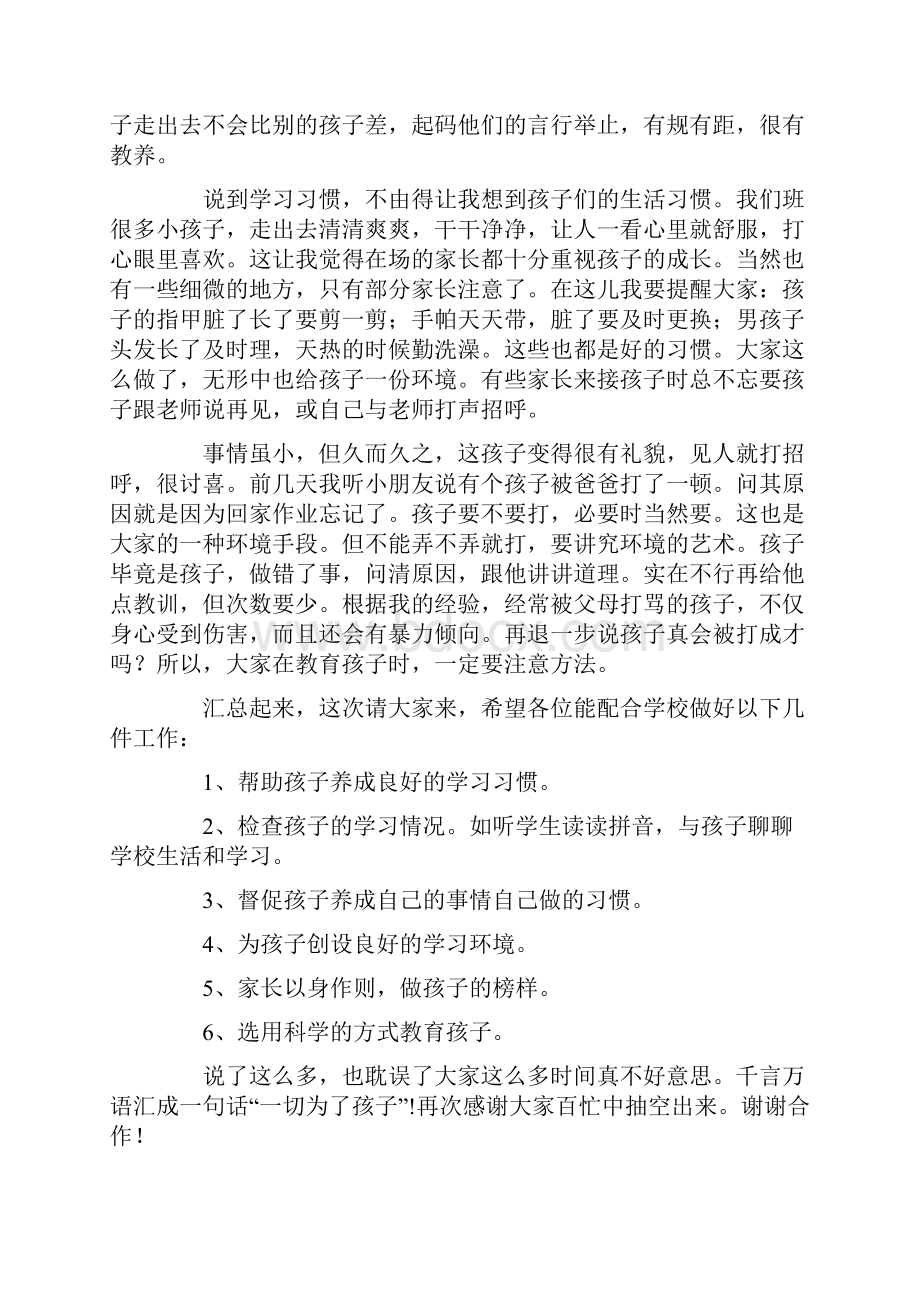 一年级上学期家长会老师发言稿4篇.docx_第2页