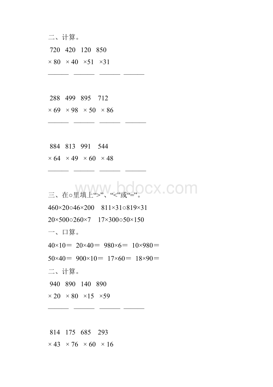 人教版四年级数学上册三位数乘两位数练习题精选 151.docx_第2页