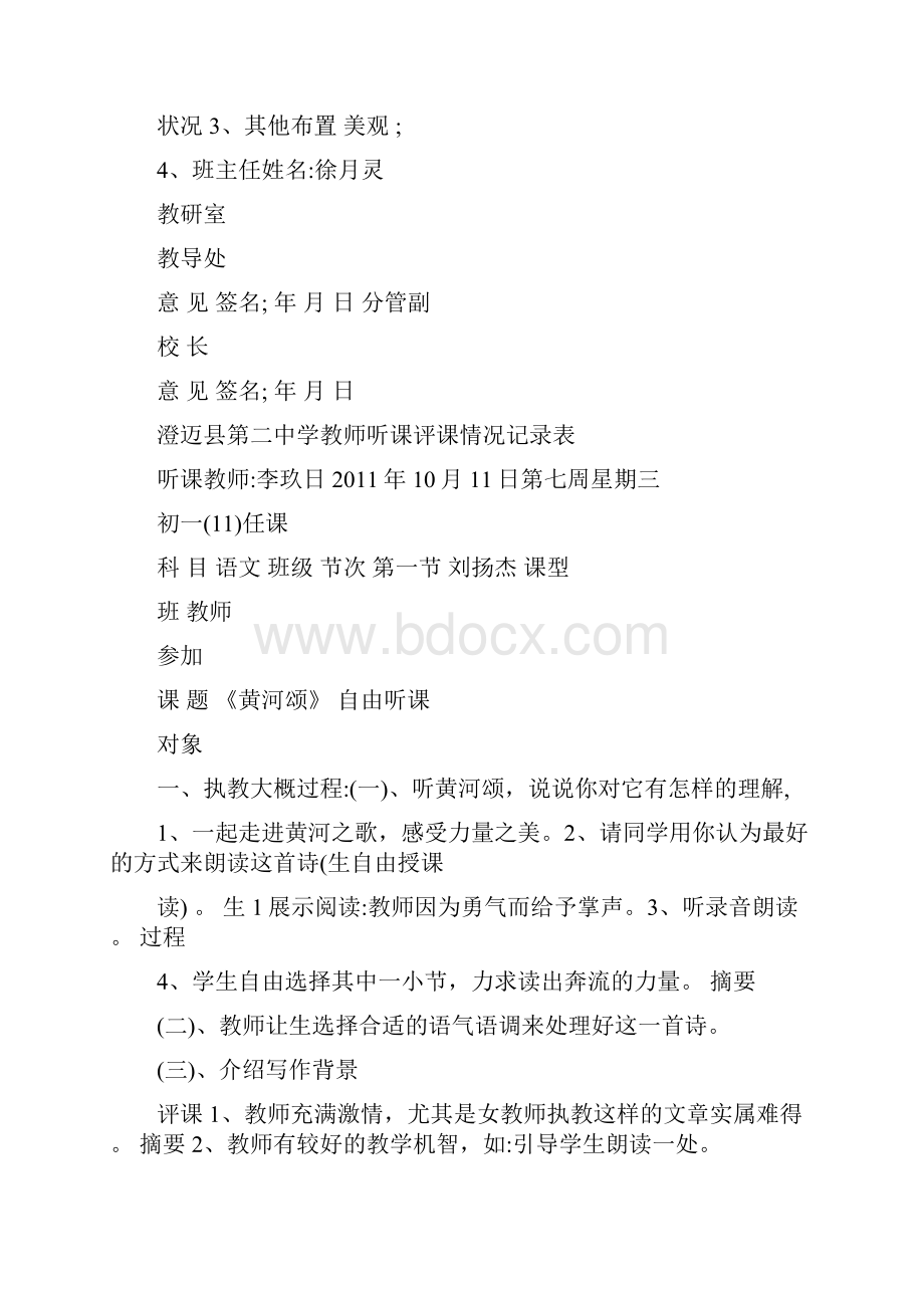 教师听课评课情况记录表.docx_第2页