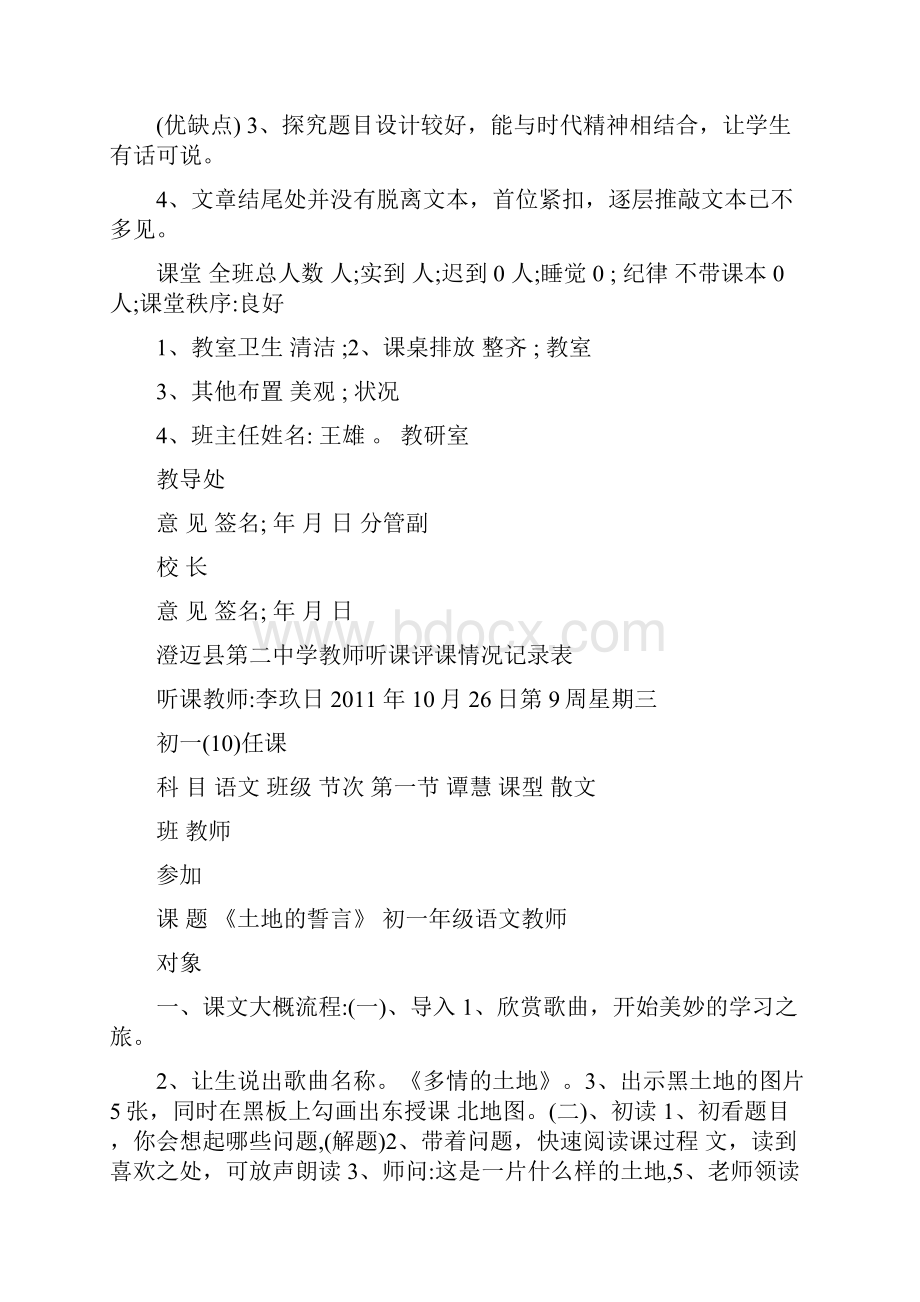 教师听课评课情况记录表.docx_第3页