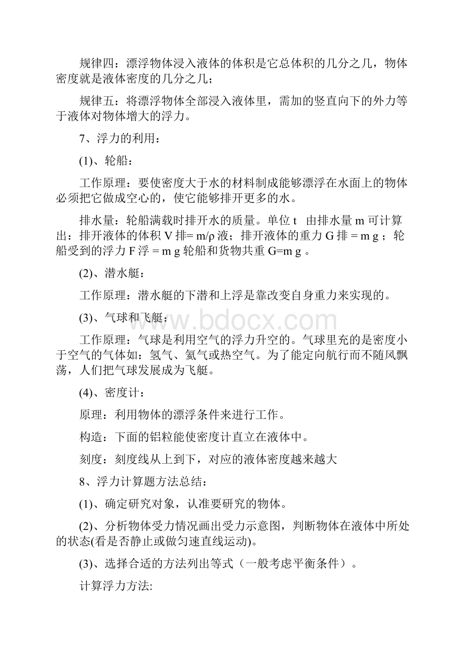 八年级下册物理浮力知识点总结及练习题.docx_第3页