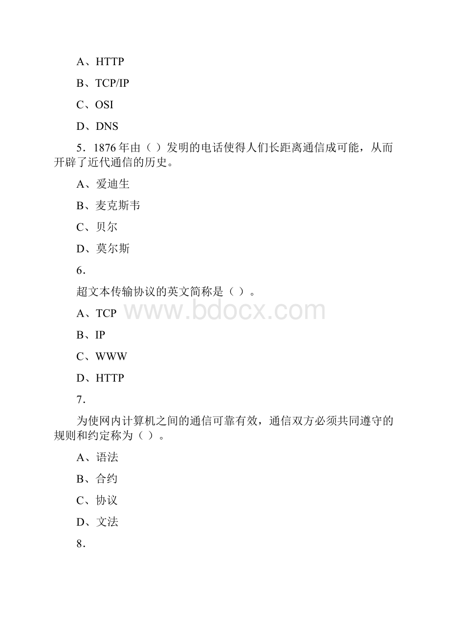 精编大学《信息技术基础》完整版考核复习题库含答案.docx_第2页